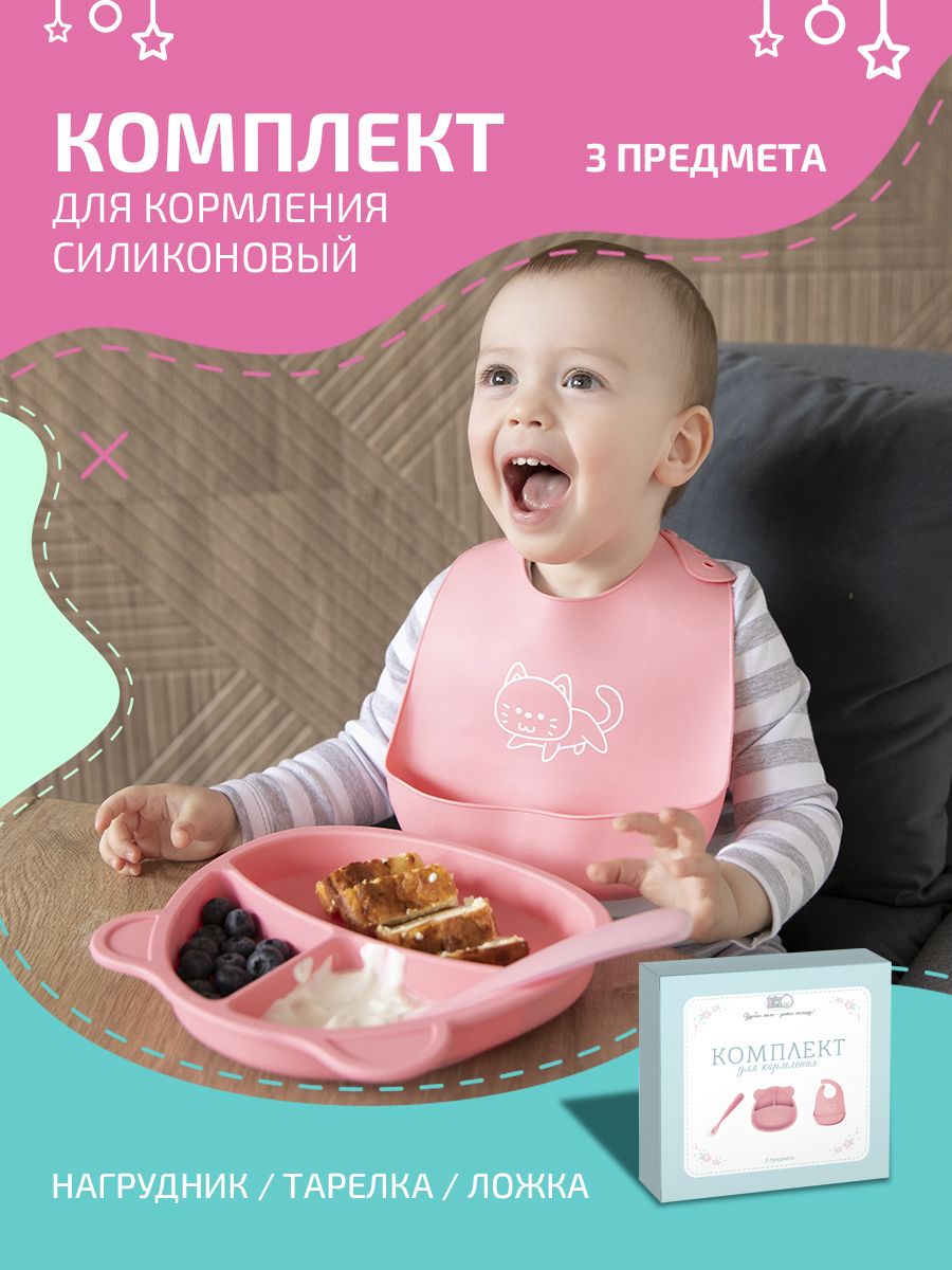 Набор детской посуды. Baby Nice Нагрудник, тарелка, ложка для кормления, розовый