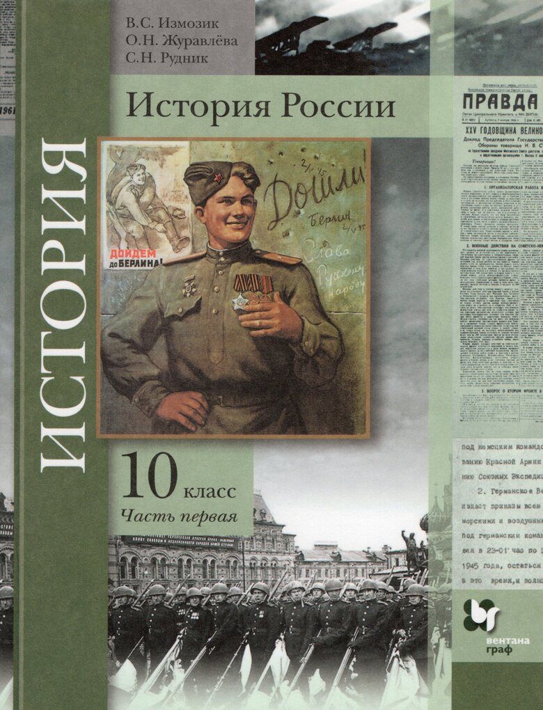 Учебник по истории 9 класс фгос