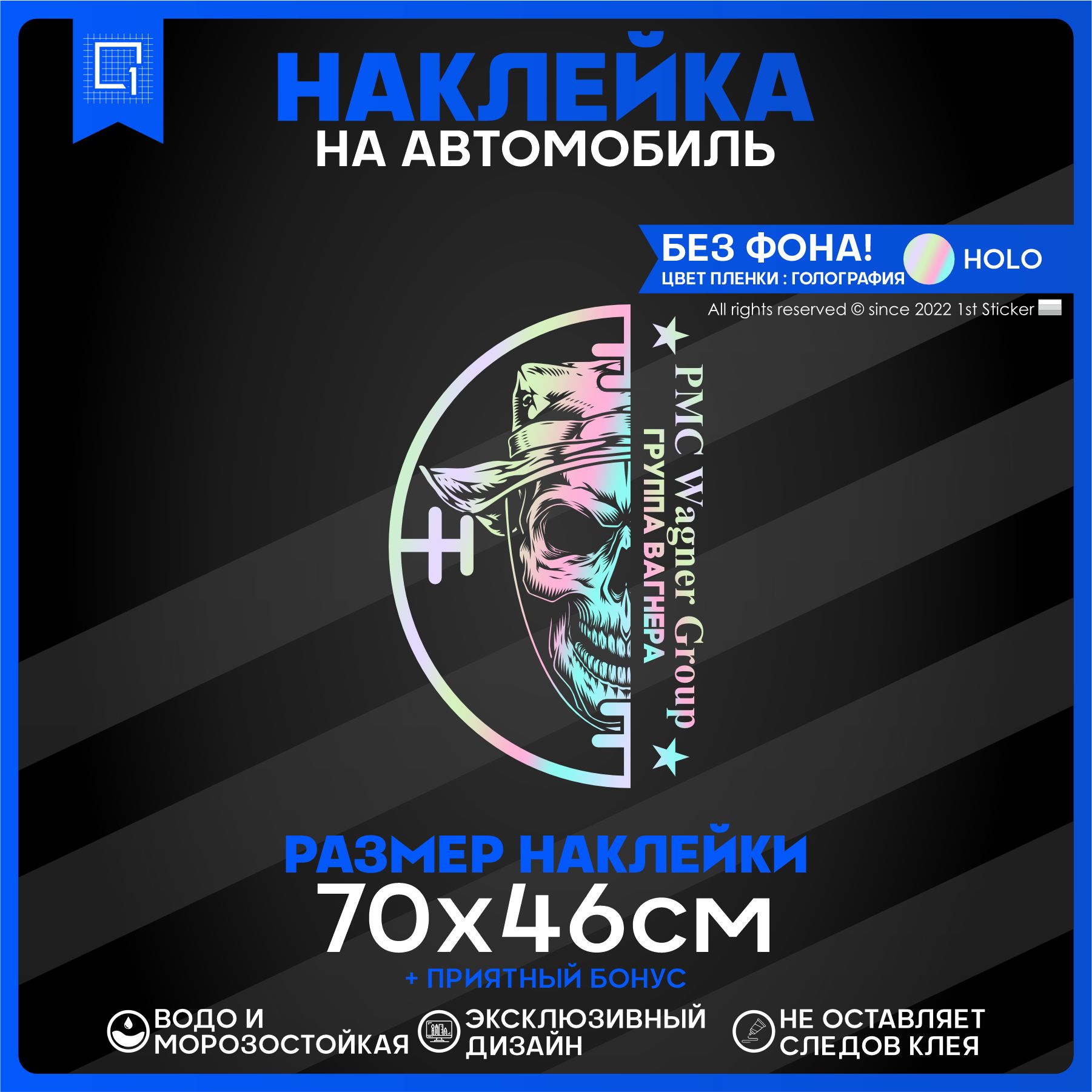 Наклейка на автомобиль ЧВК Вагнер 70х46см - купить по выгодным ценам в  интернет-магазине OZON (843283421)