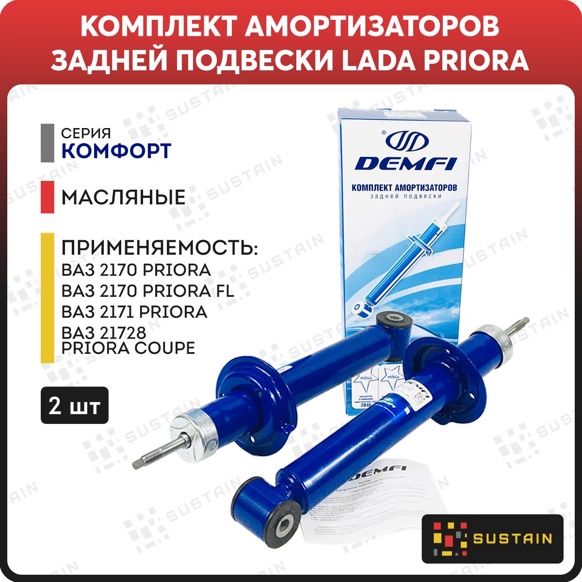 Амортизаторы Ваз 2170 Купить