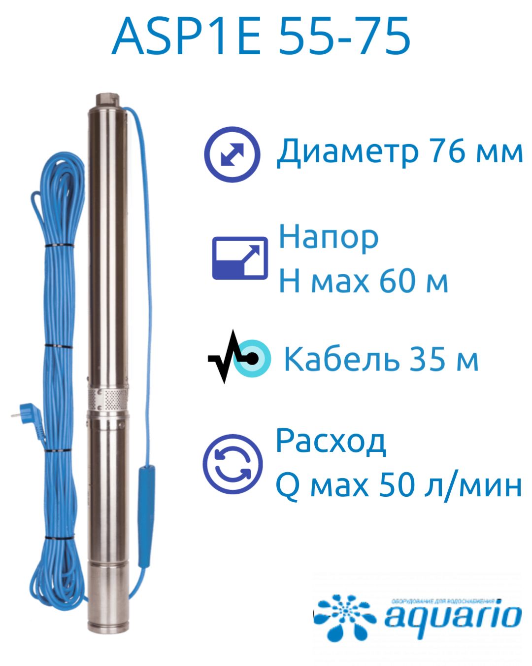 Насос aquario asp 75 75. Aquario asp 1e-125-75. Скважинный насос Aquario asp1e-55-75 3255. Акварио насосы 55-75,50-90. Aquario asp1e-60-90.