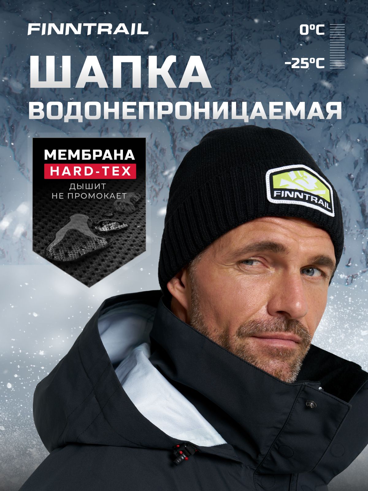 ШапкаFinntrailWaterproof