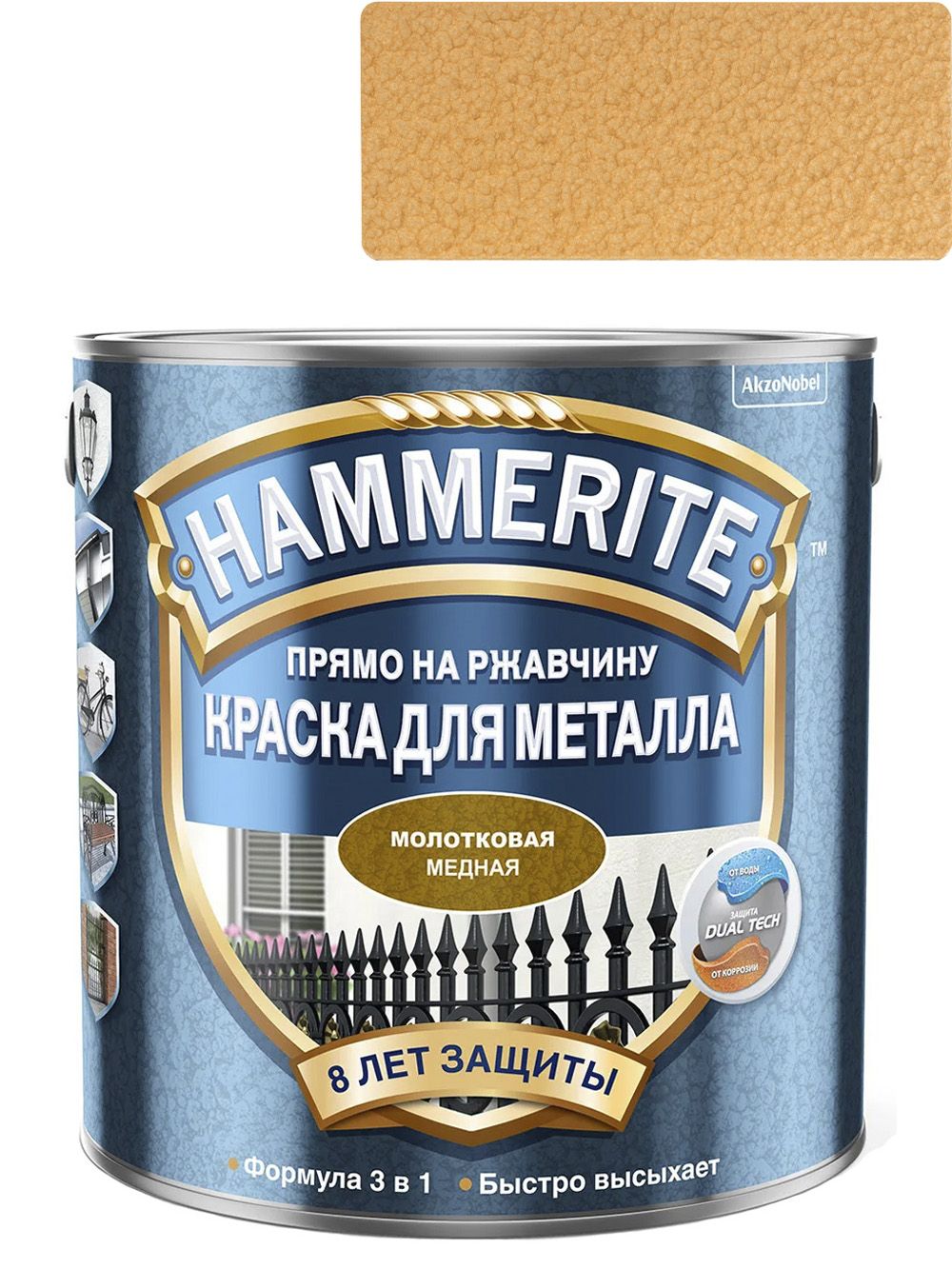 Грунт-эмаль по ржавчине Hammerite гладкая глянцевая коричневая 3в1 2,5 л