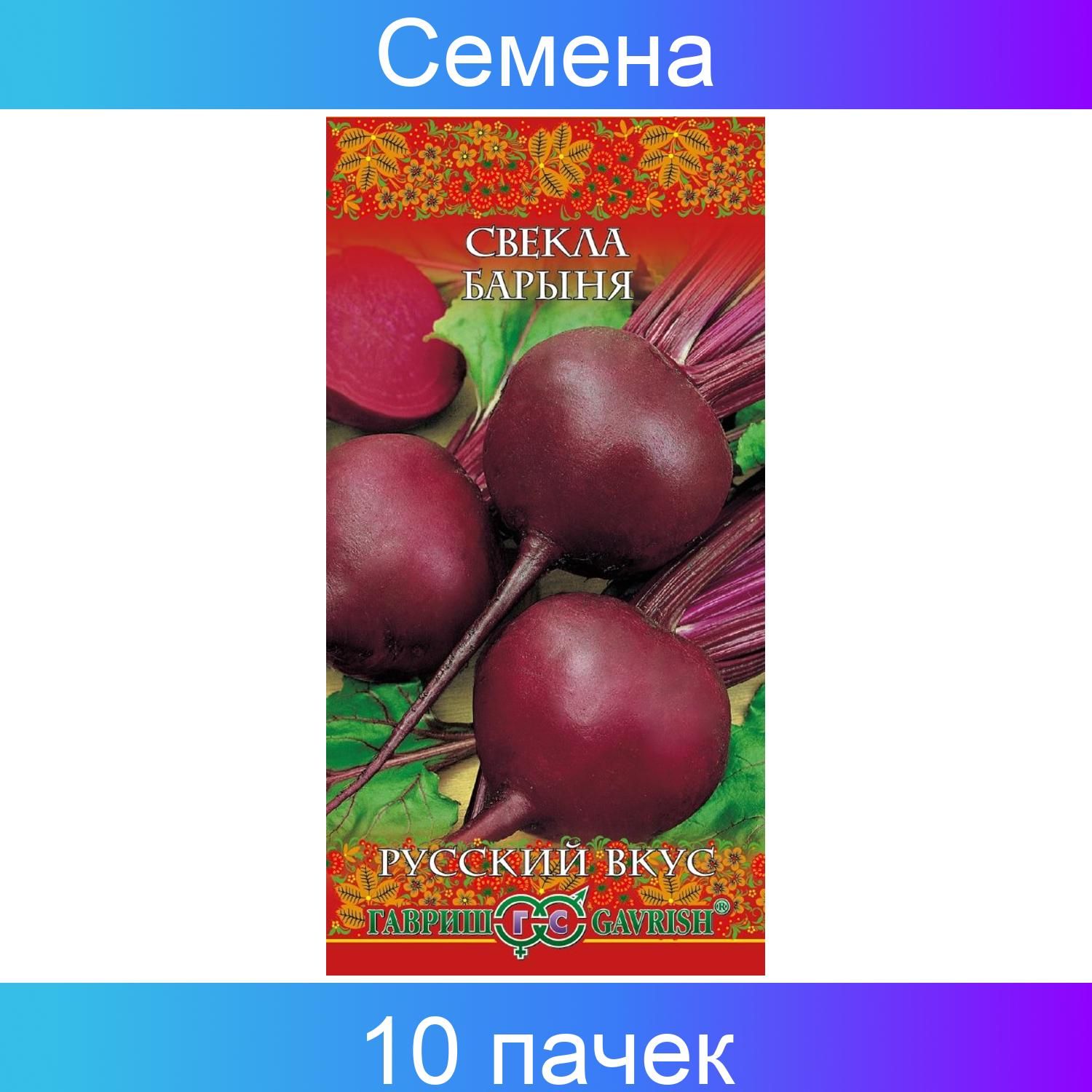 Свекла барыня