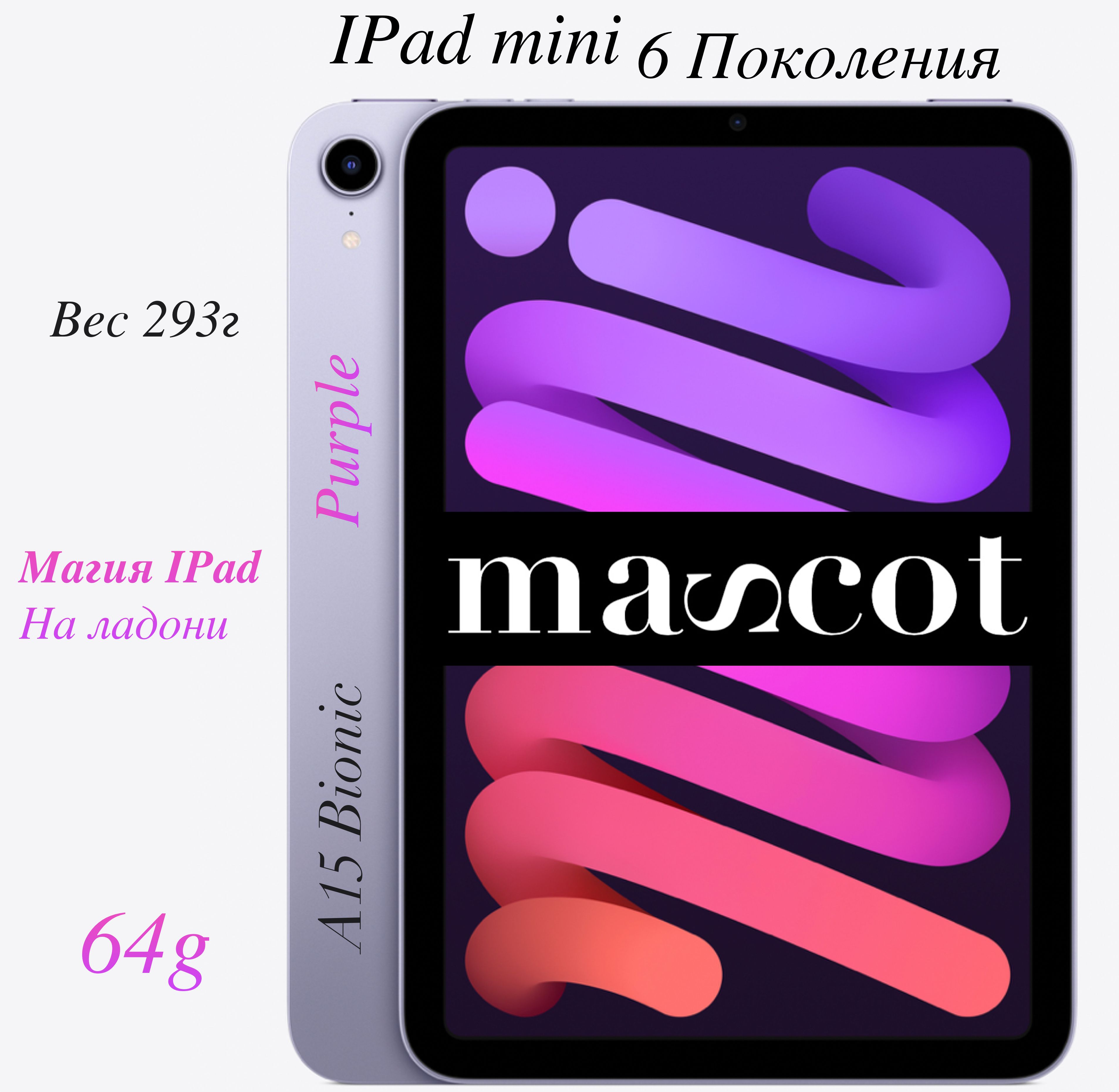 Купить планшет Apple IPad mini 6 2021_iPad mini 6 Wi-Fi Only 8,3