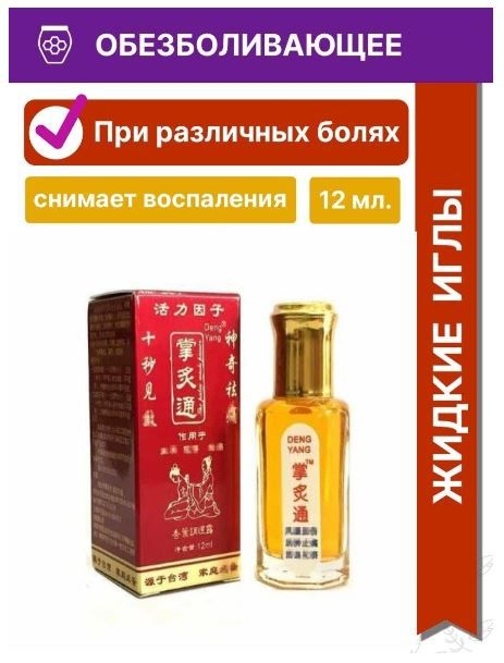 Жидкие иглы, китайское масло с пчелиным ядом — купить в интернет-аптеке ...