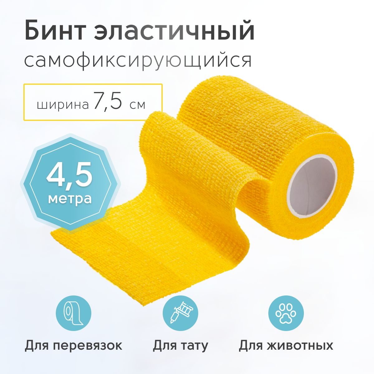 Характеристики бинта. Бинт самофиксирующийся для животных. Бинт когезивный самофиксирующийся. Характеристика бинта.