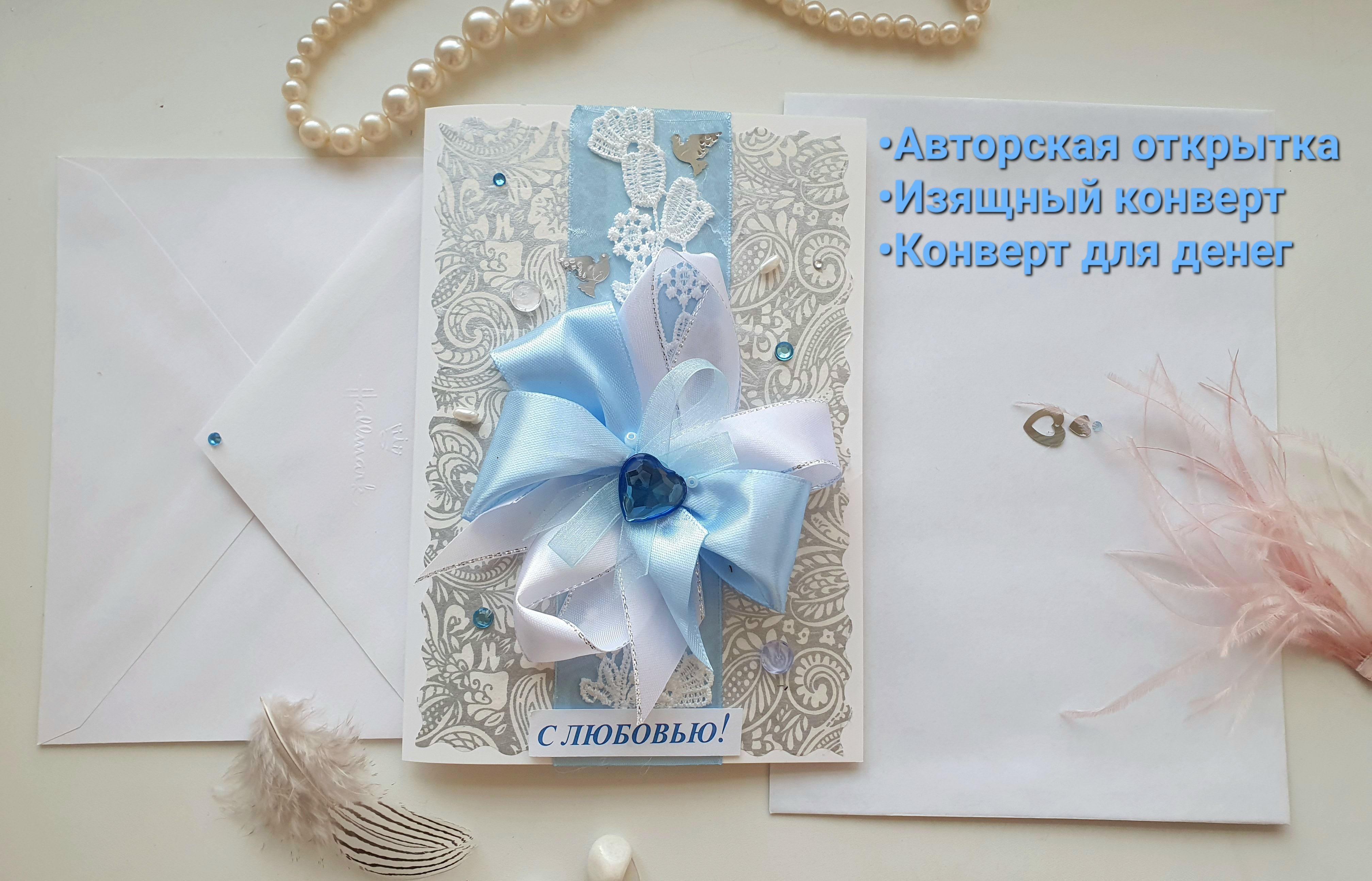 Открытка конверт