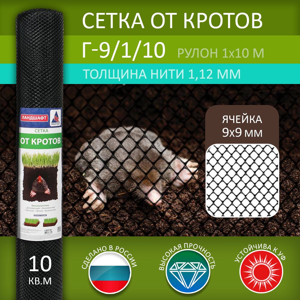 Сетка От Крота Купить