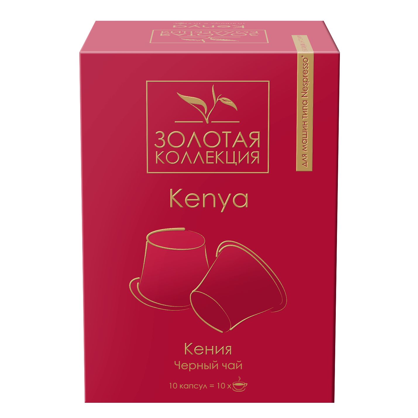 Чай в капсулах черный байховый кенийский Kenya Orange Pekoe (для системы Nespresso) 10шт