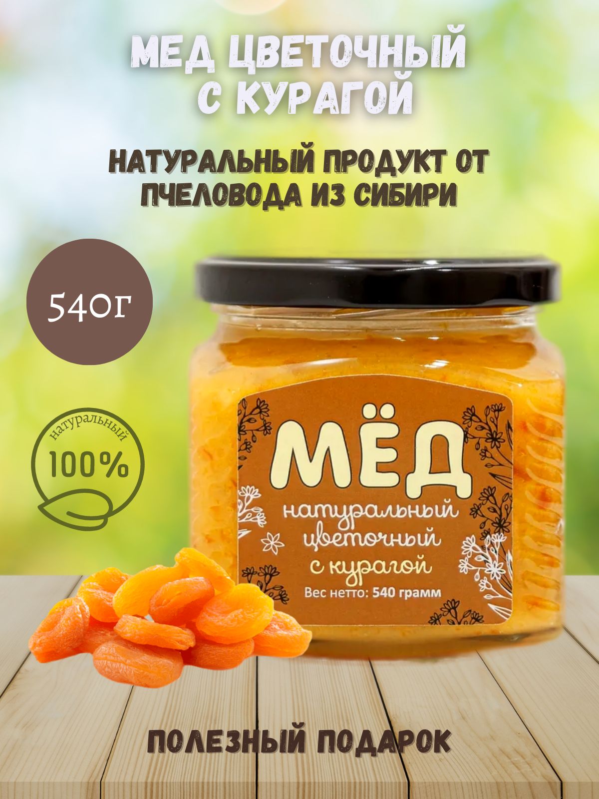 Конфеты Алтай с медом и курагой суфле