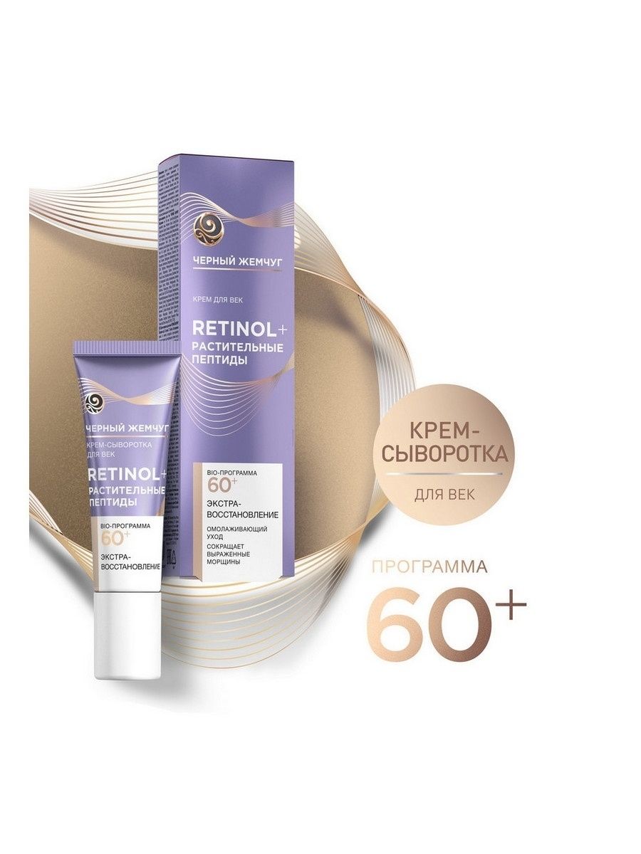 крем чёрный жемчуг 36+. крем черный жемчуг 60 отзывы. чж био-программа крем д/лица 50мл 60+ /12 вп. крем черный жемчуг 60 отзывы. чж bio-программа крем для лица 60+ 50 мл.