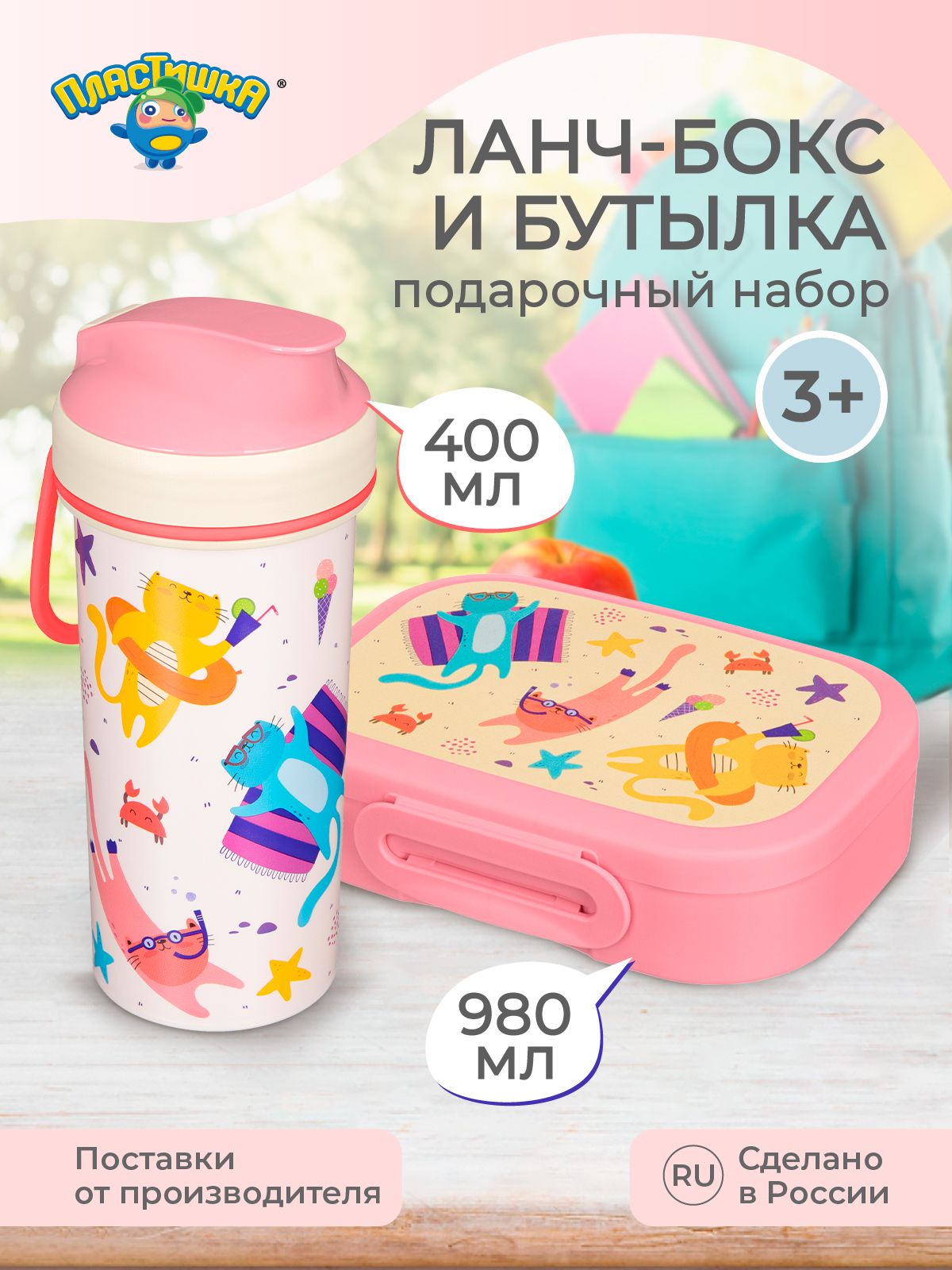 Ланчбоксы и бутылки