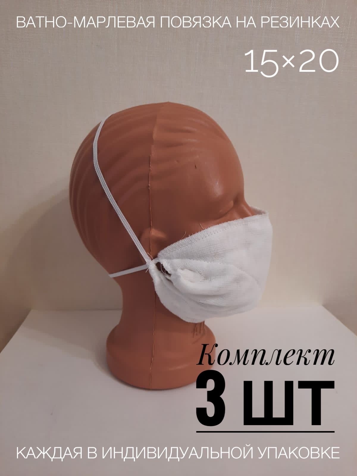 Ватно марлевая повязка своими руками
