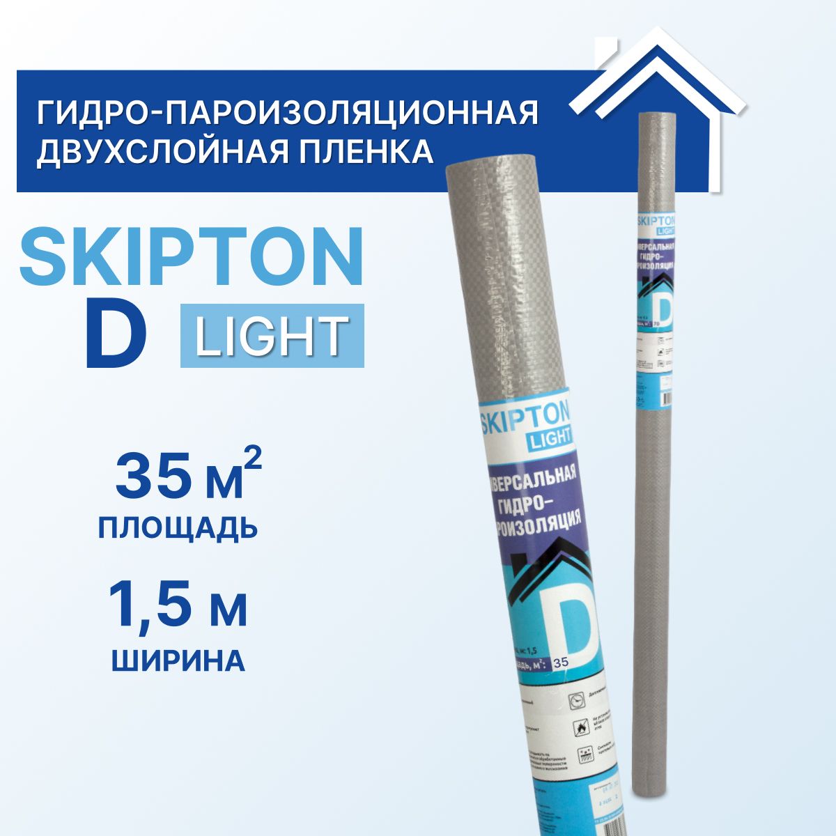 Гидроизоляция Skipton D light (ш 1.5, 35 м2), гидро-пароизоляционная двухслойная пленка для комплексной защиты теплоизоляции конструкции кровли, стен и перекрытий