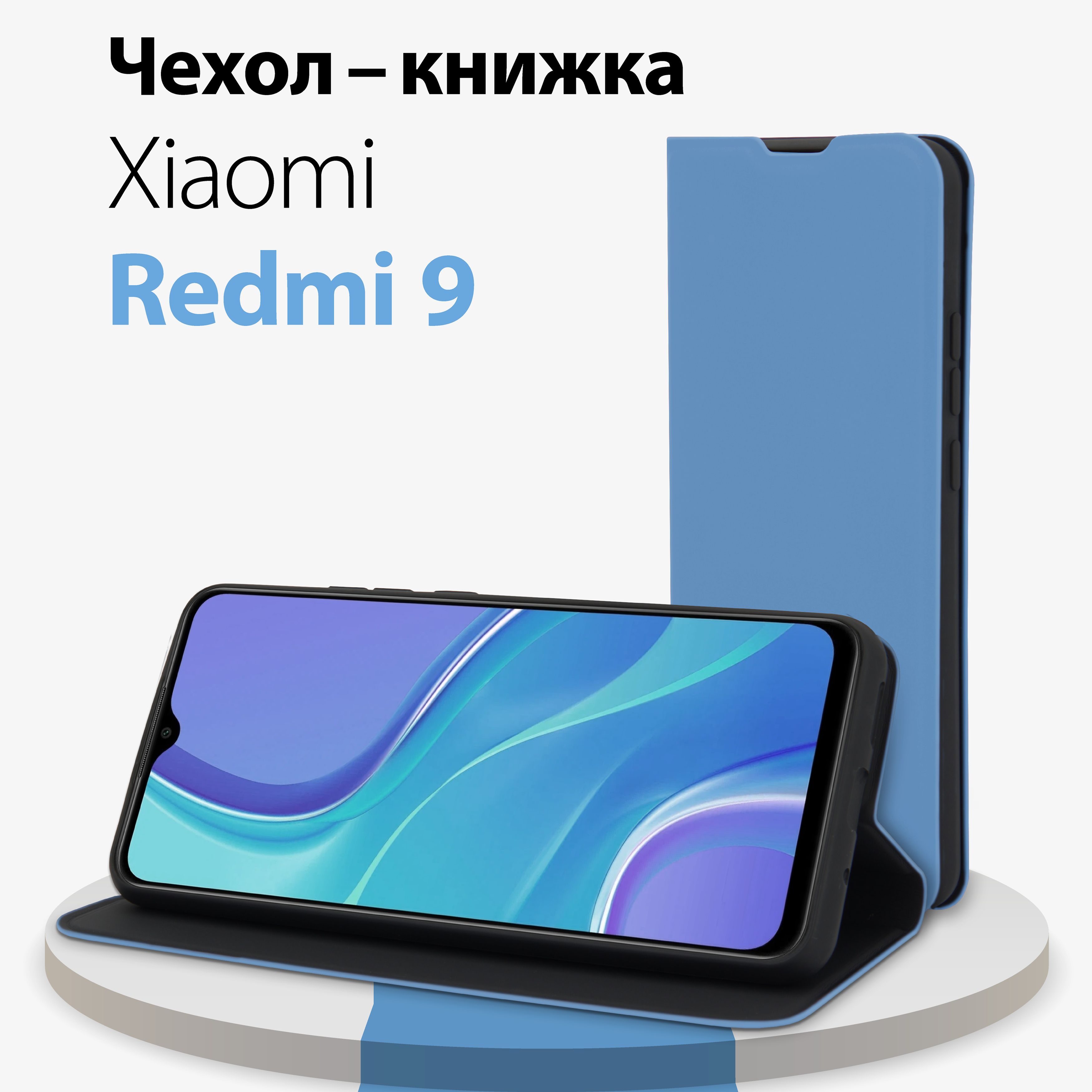 чехол на редми 9, чехол redmi 9 - купить с доставкой по выгодным ценам в  интернет-магазине OZON (802053723)