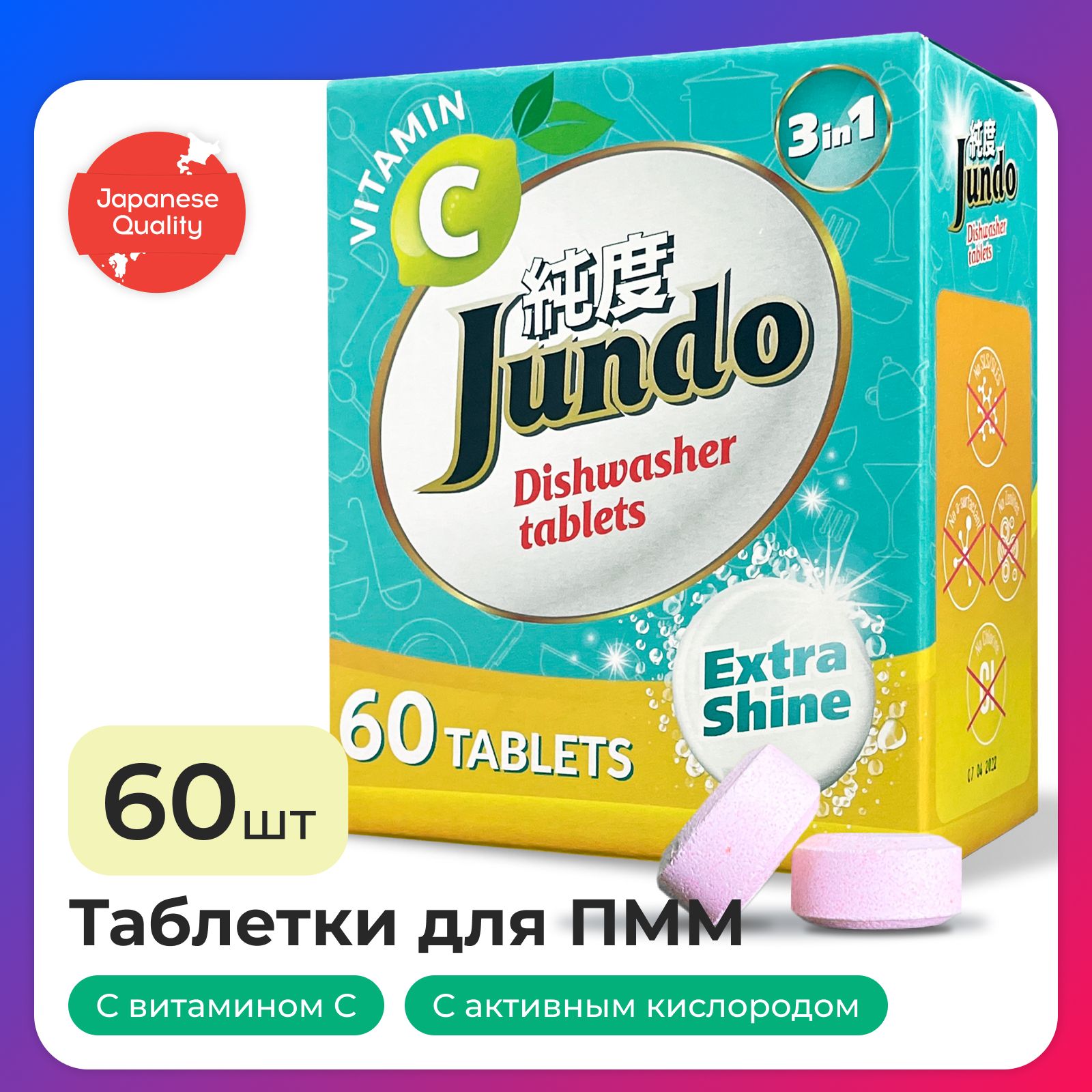 Таблетки для посудомоечной машины Jundo Vitamin C, 60 шт, 3 в 1, с  витамином С и активным кислородом - купить с доставкой по выгодным ценам в  интернет-магазине OZON (562765515)