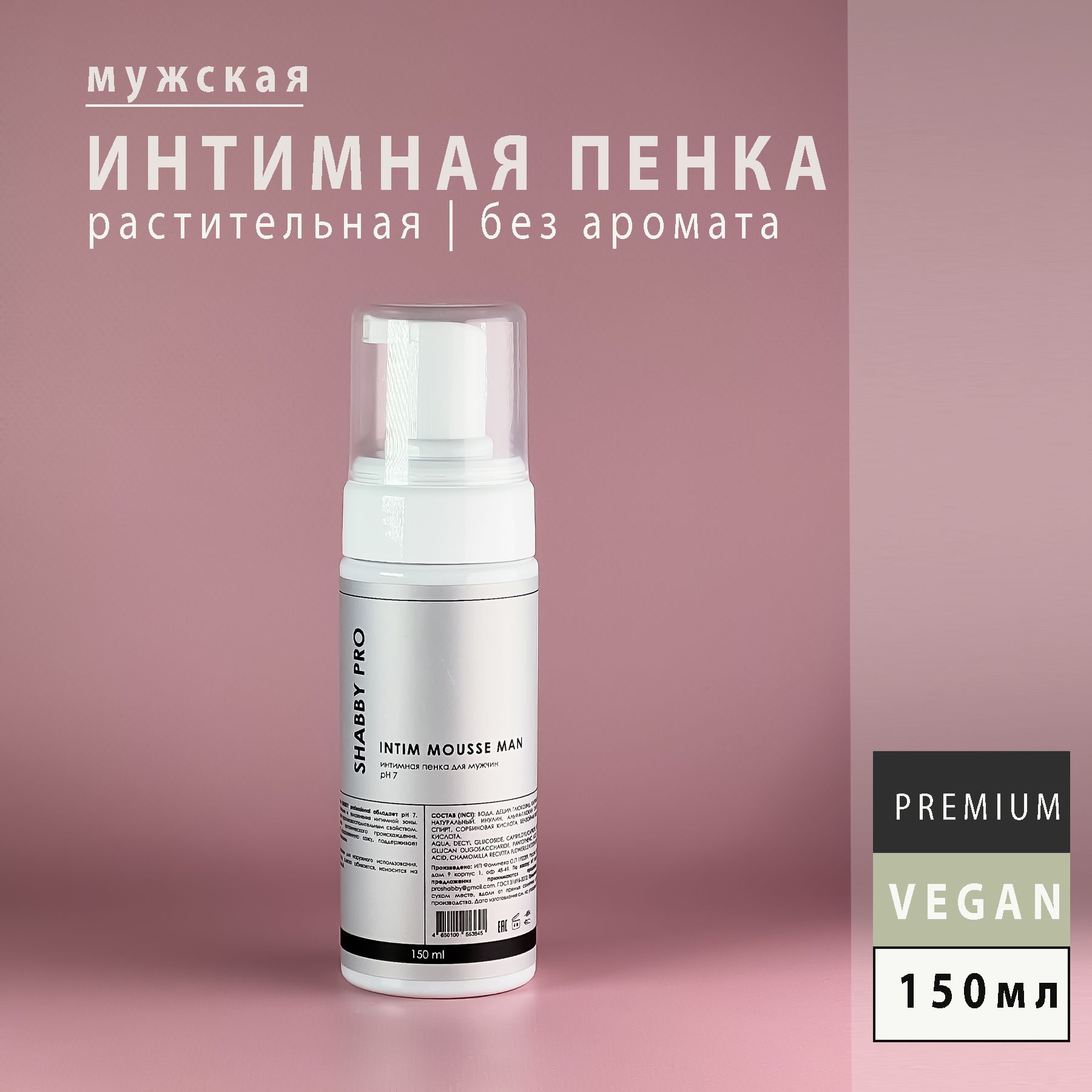 Мус про. Пенка для интимной гигиены мужская. Пенка для интимной гигиены Барбара. Пена для интимной гигиены Эстель. Пенка для интимной гигиены юскис.