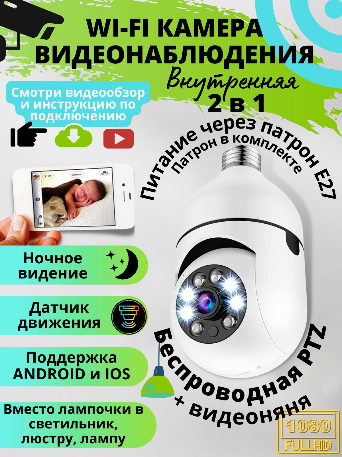 Камера видеонаблюдения Wi-Fi Camera._Для дома 2 Мп 