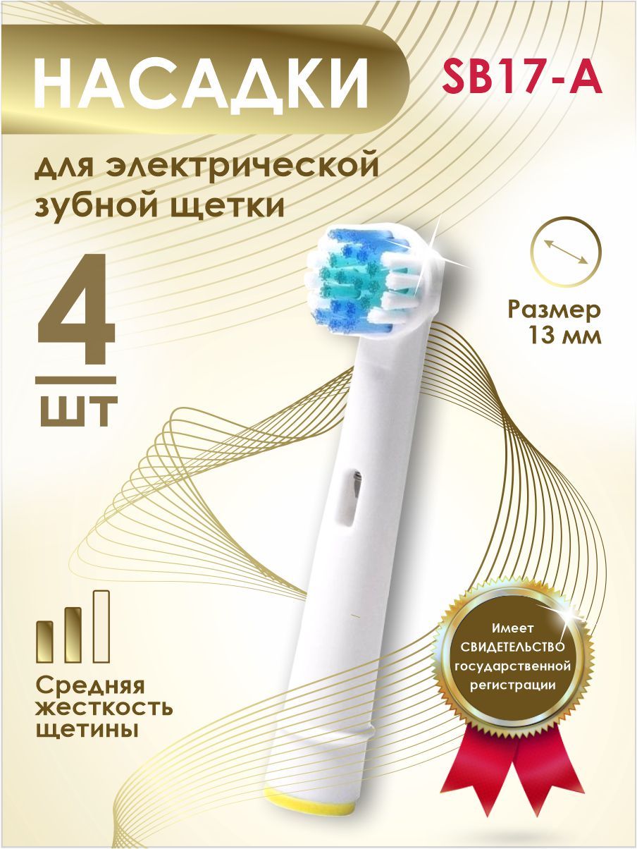 Насадки "Soft Bristles" CLASSIC для электрической зубной щетки, совместимые с Oral-B (Braun)