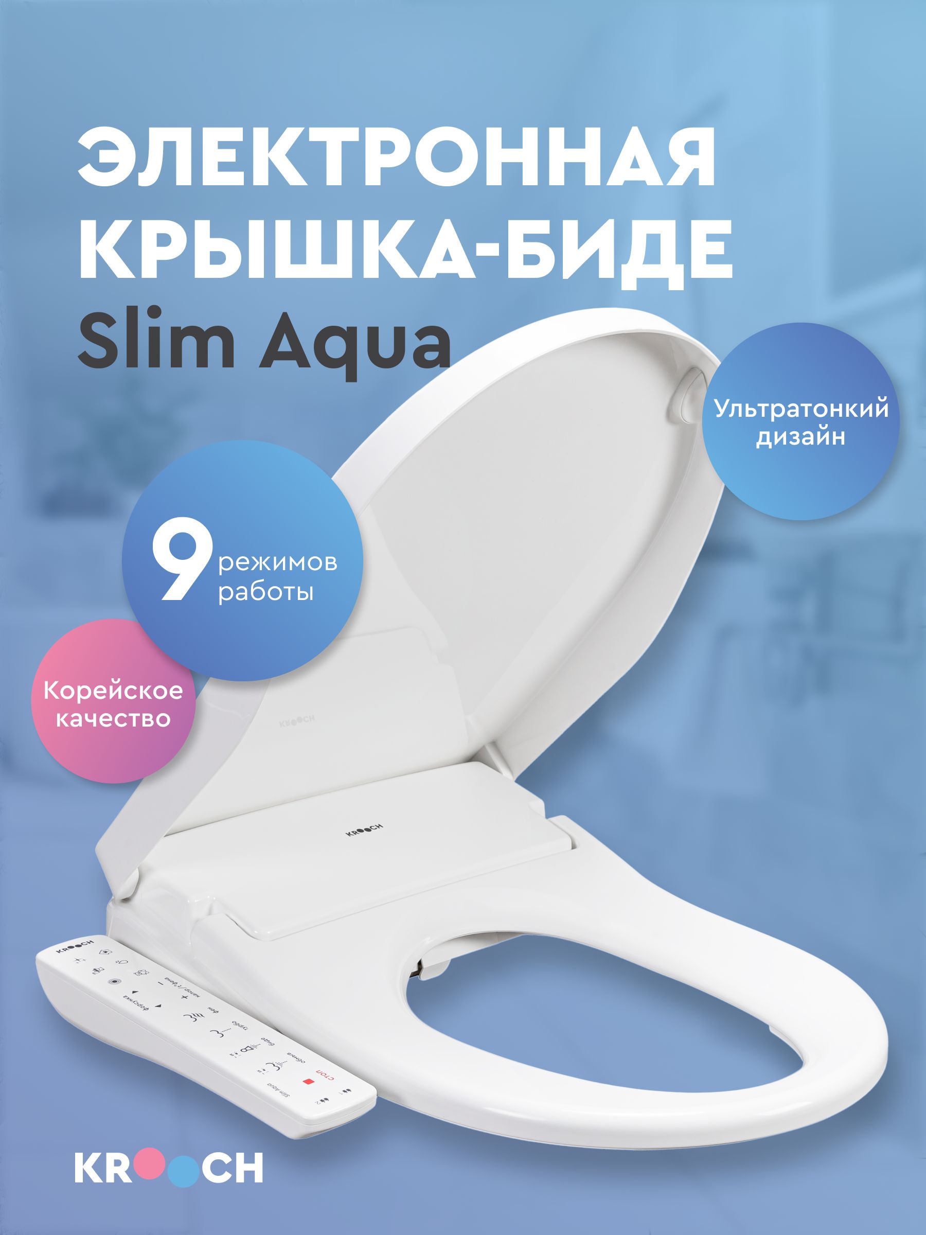 Электронная крышка биде для унитаза Krooch Slim Aqua (круглый)