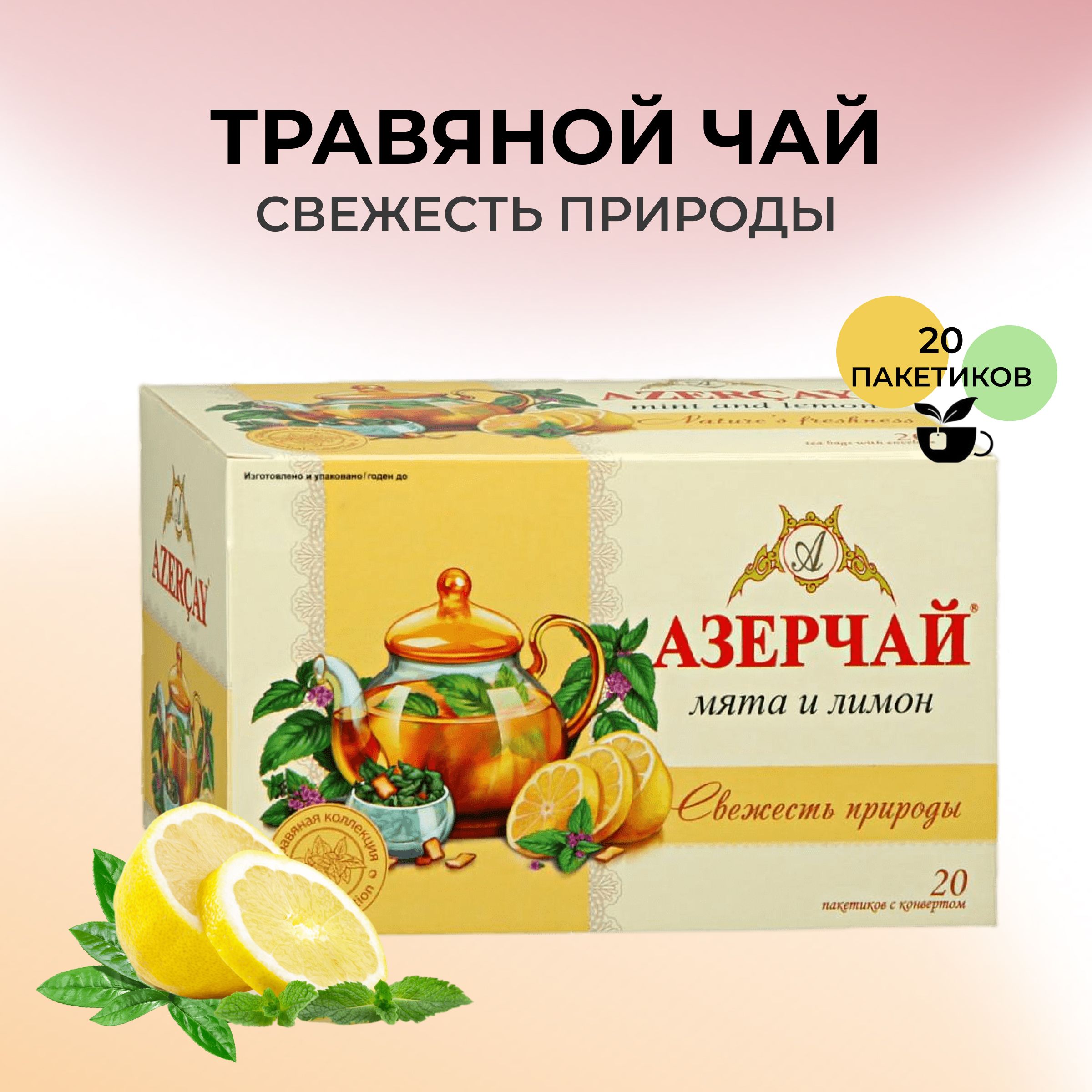 Вкусные Травяные Чаи Купить