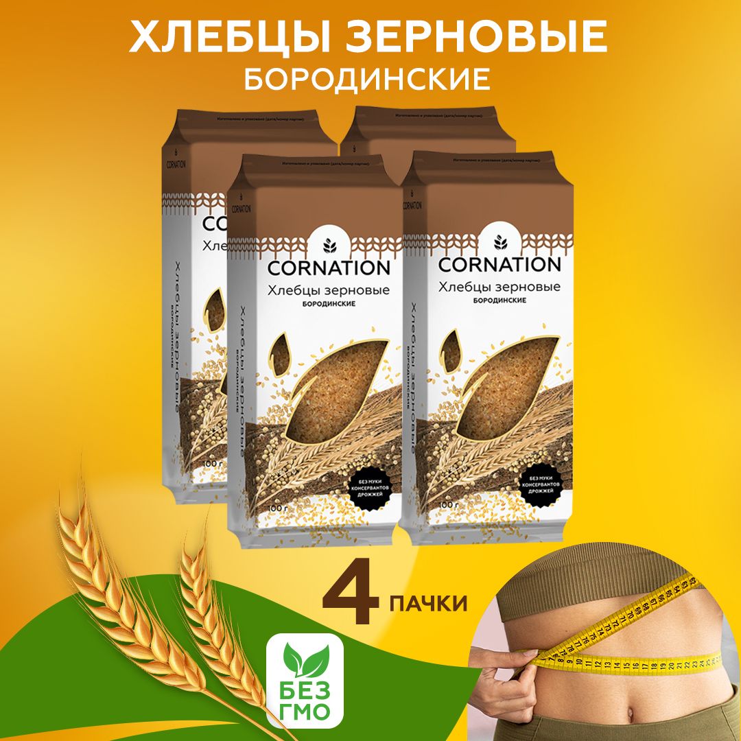 Хлебцы зерновые бородинские CORNATION, натуральные, без муки, 4 шт. по 100 г.