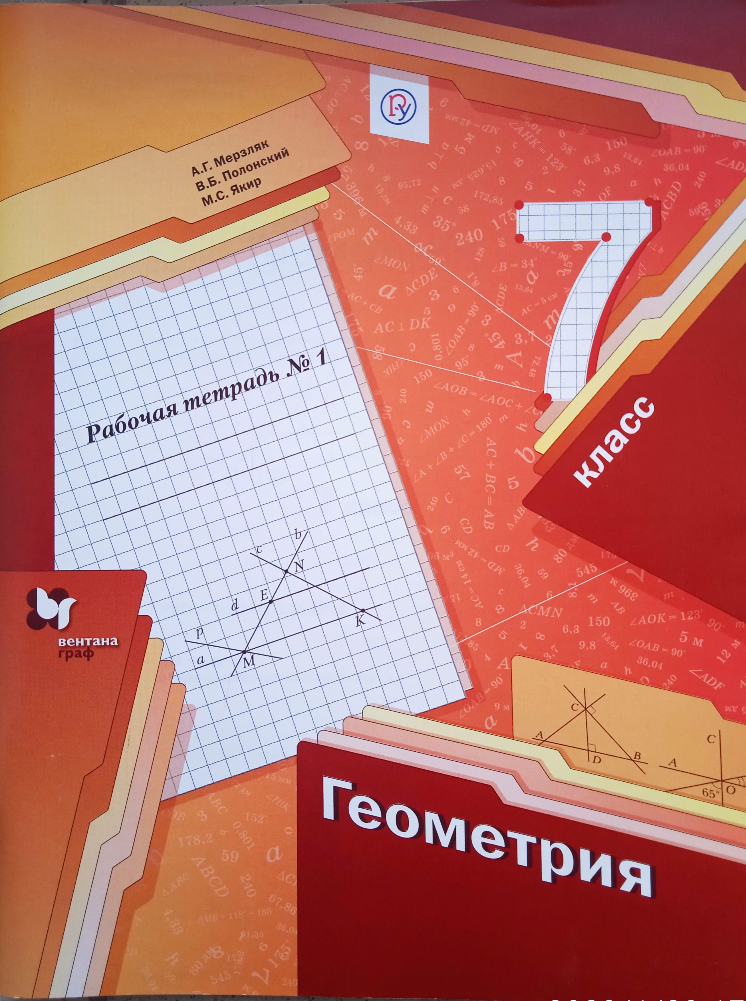 Гео 7 класс мерзляк