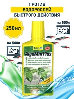 TETRA Средство против водорослей Tetra AlguMin Plus 250 мл