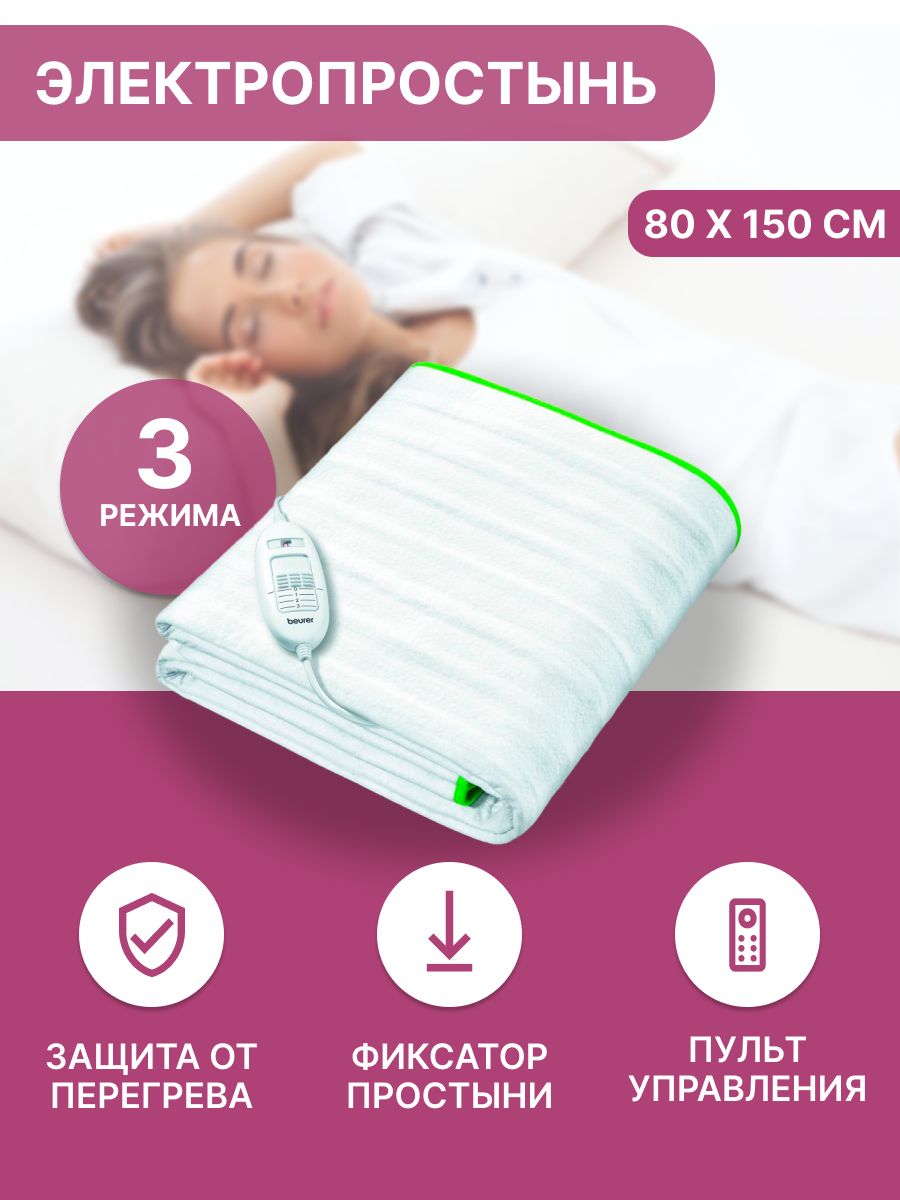 Электрическая Простынь Отзывы Какую Лучше Купить