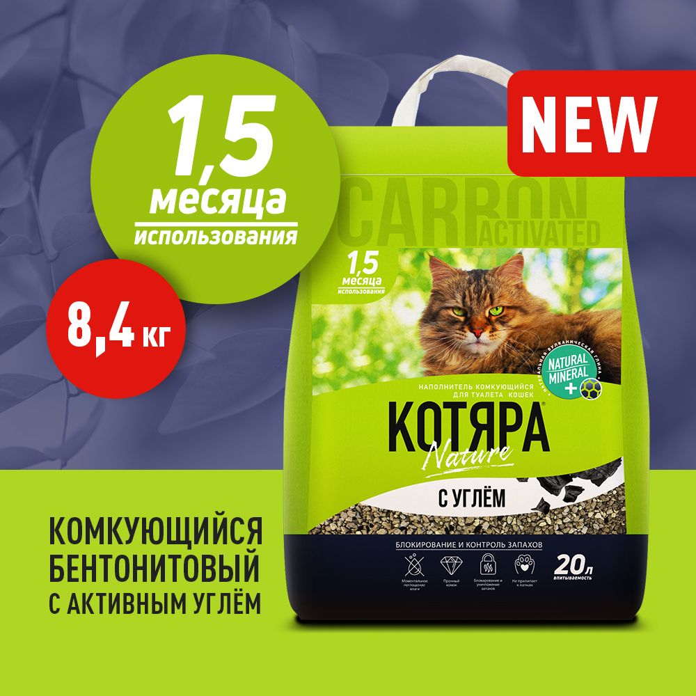 НаполнителидлякошачьеготуалетаКотяра