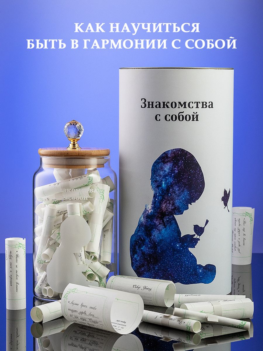 Знакомства с собой