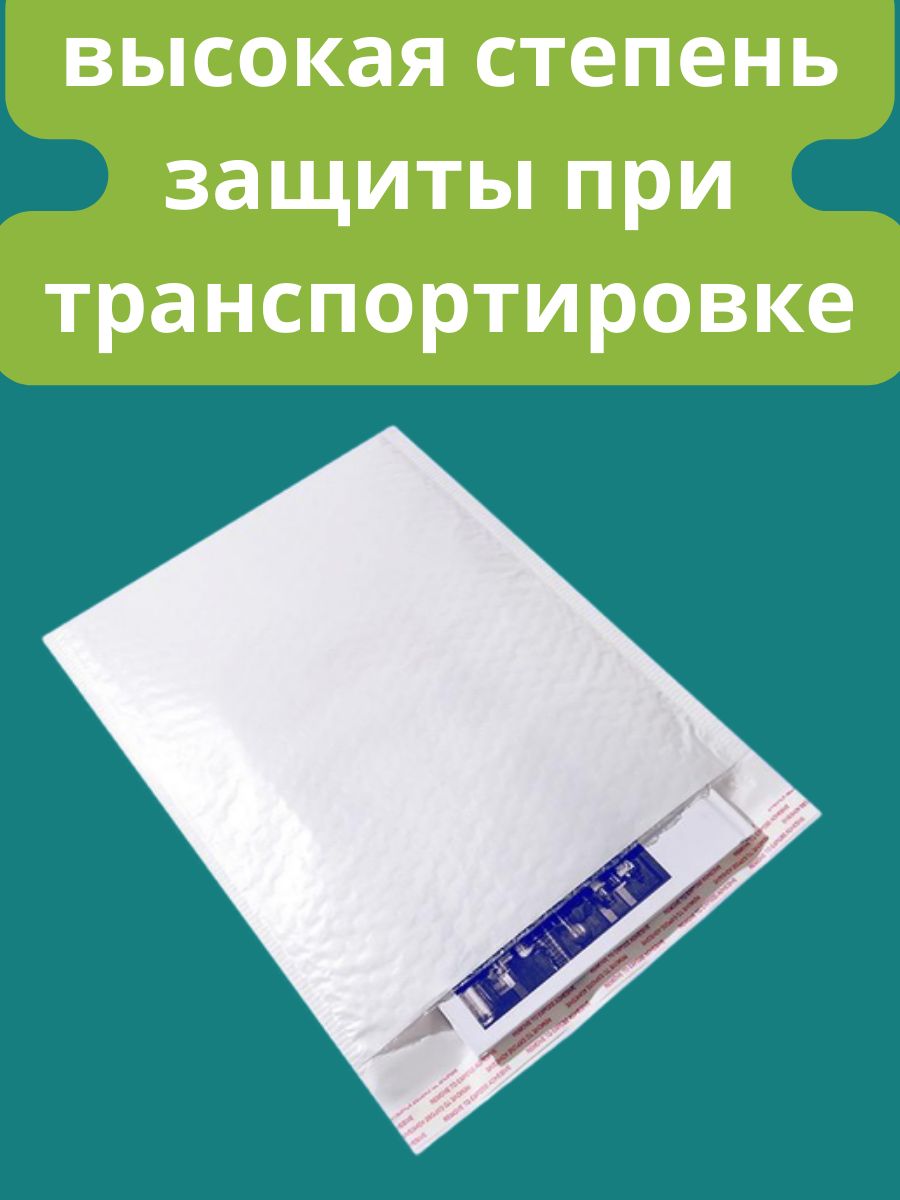 Пакет упаковочный воздушно-пузырьковый (пупырчатый) с клеевым краем, конверт пупырка, белый, непрозрачный.