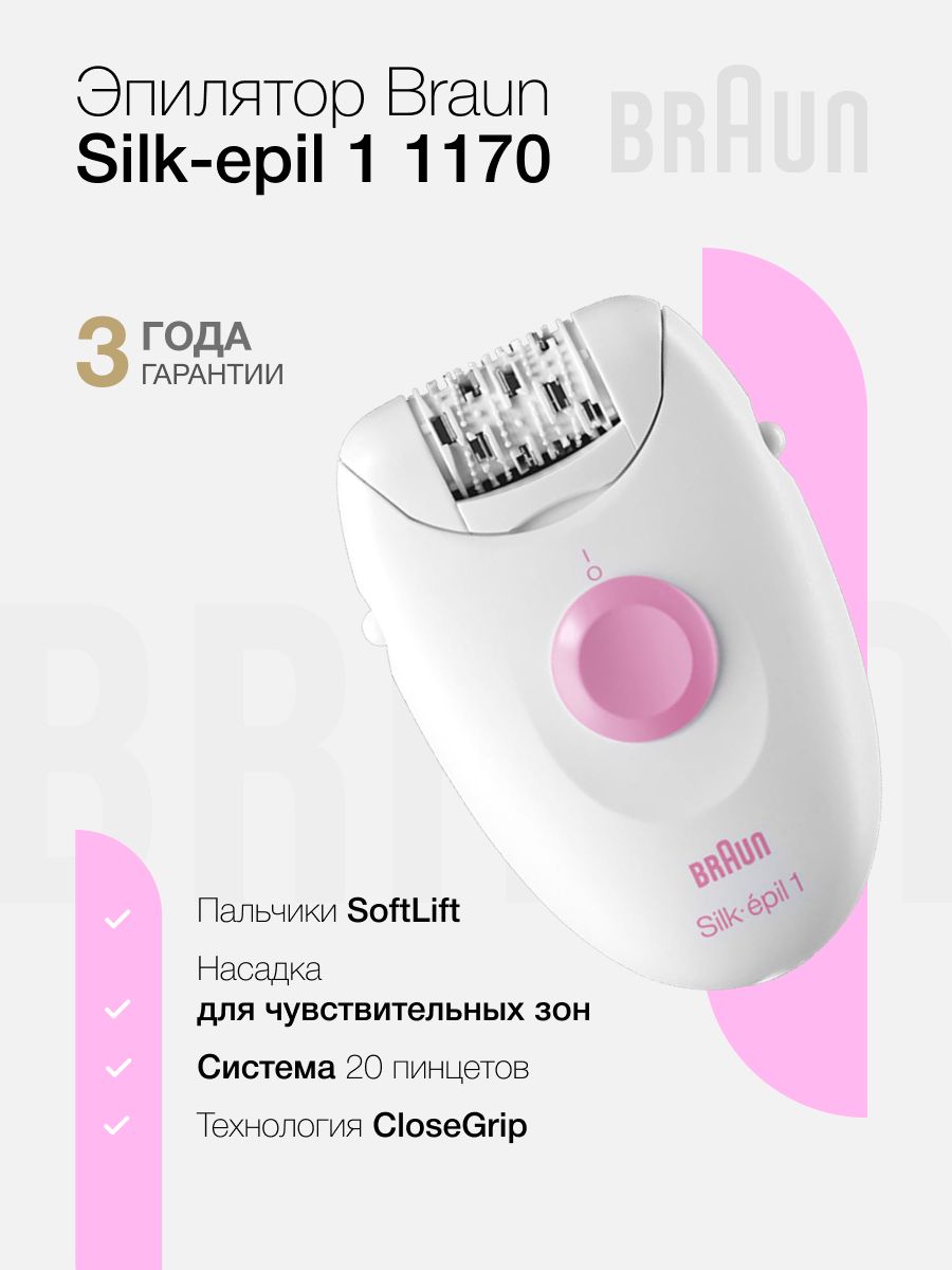 Эпилятор braun silk epil 1 173. Браун силк эпил эпилятор 3/1. Эпилятор 1170. Braun 1170 silk-epil 1. Эпилятор браун силк эпил 1.