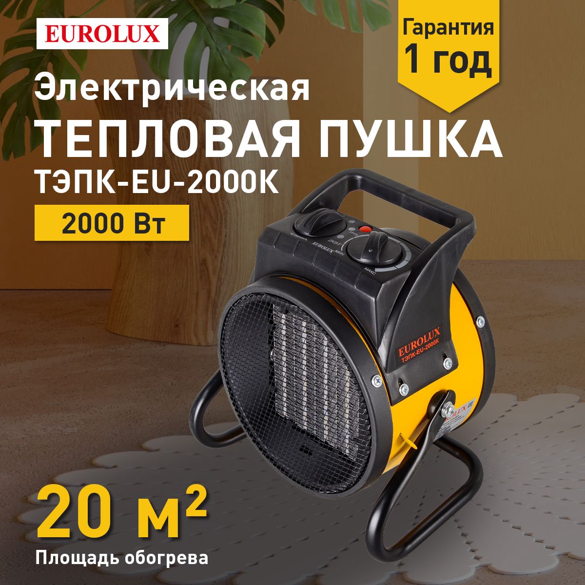 Eurolux тэпк eu 2000k. Eurolux тэпк eu 2000k