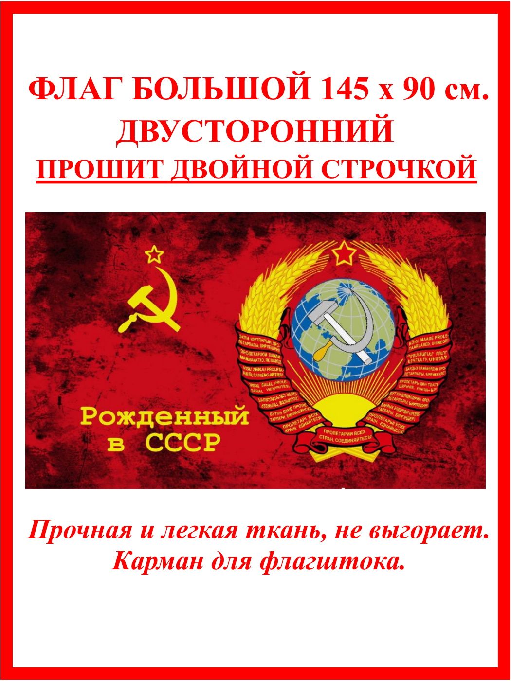 Флаг Рожденный...