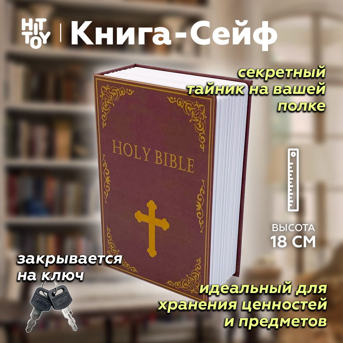 Сейф-книга – универсальный подарок для каждого