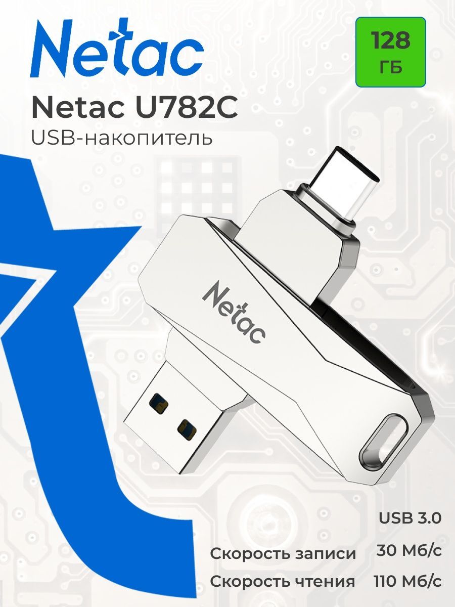 Netac флеш-накопитель 128GB, U782C / флешка USB