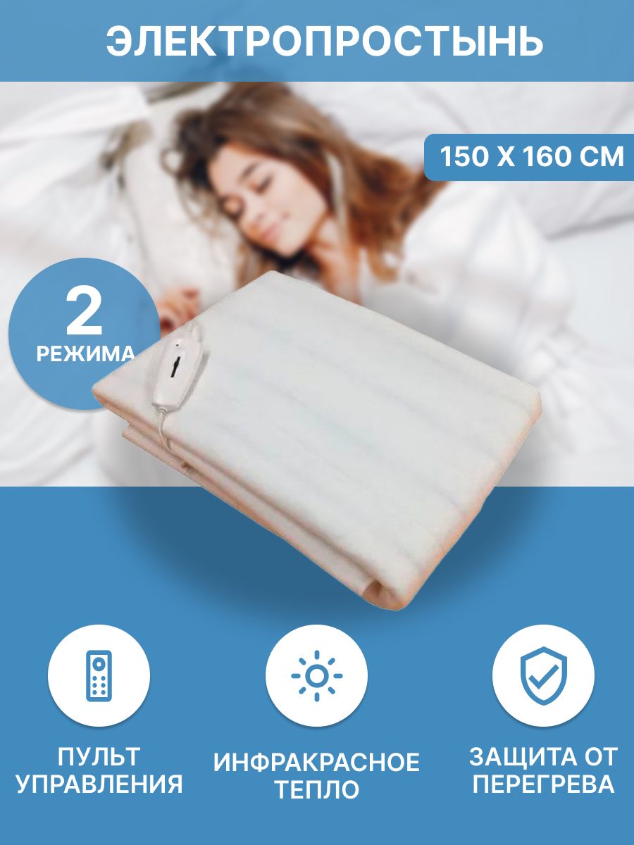 Электрическая Простынь Отзывы Какую Лучше Купить