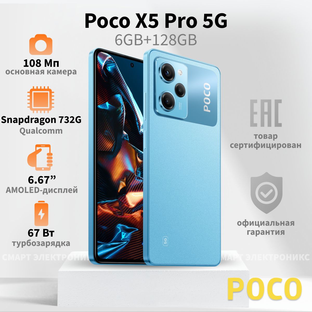 Смартфон poco x6 5g отзывы. Poco s55 характеристики. Smartphone. Телефон фирмы poco цена и фото.