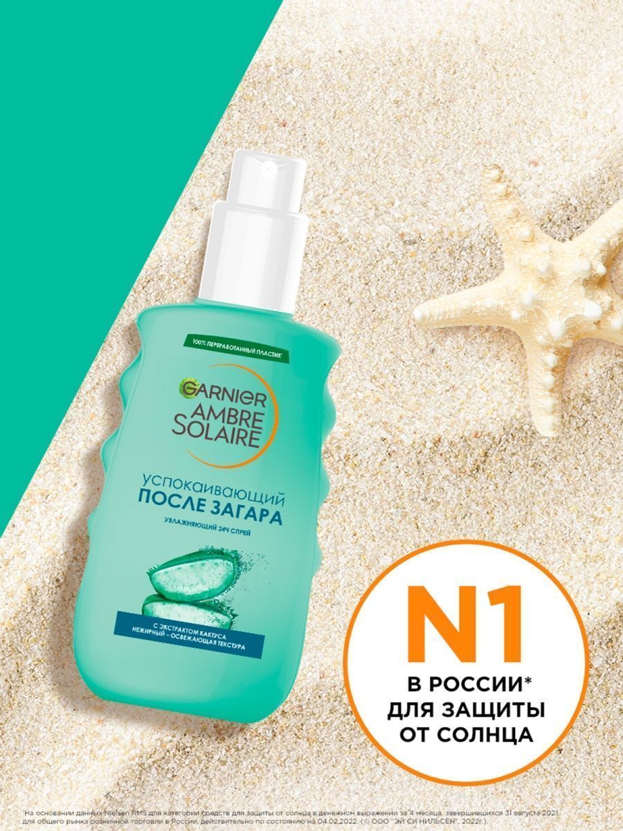 Garnier Ambre Solaire Освежающий спрей для тела после загара,  200 мл