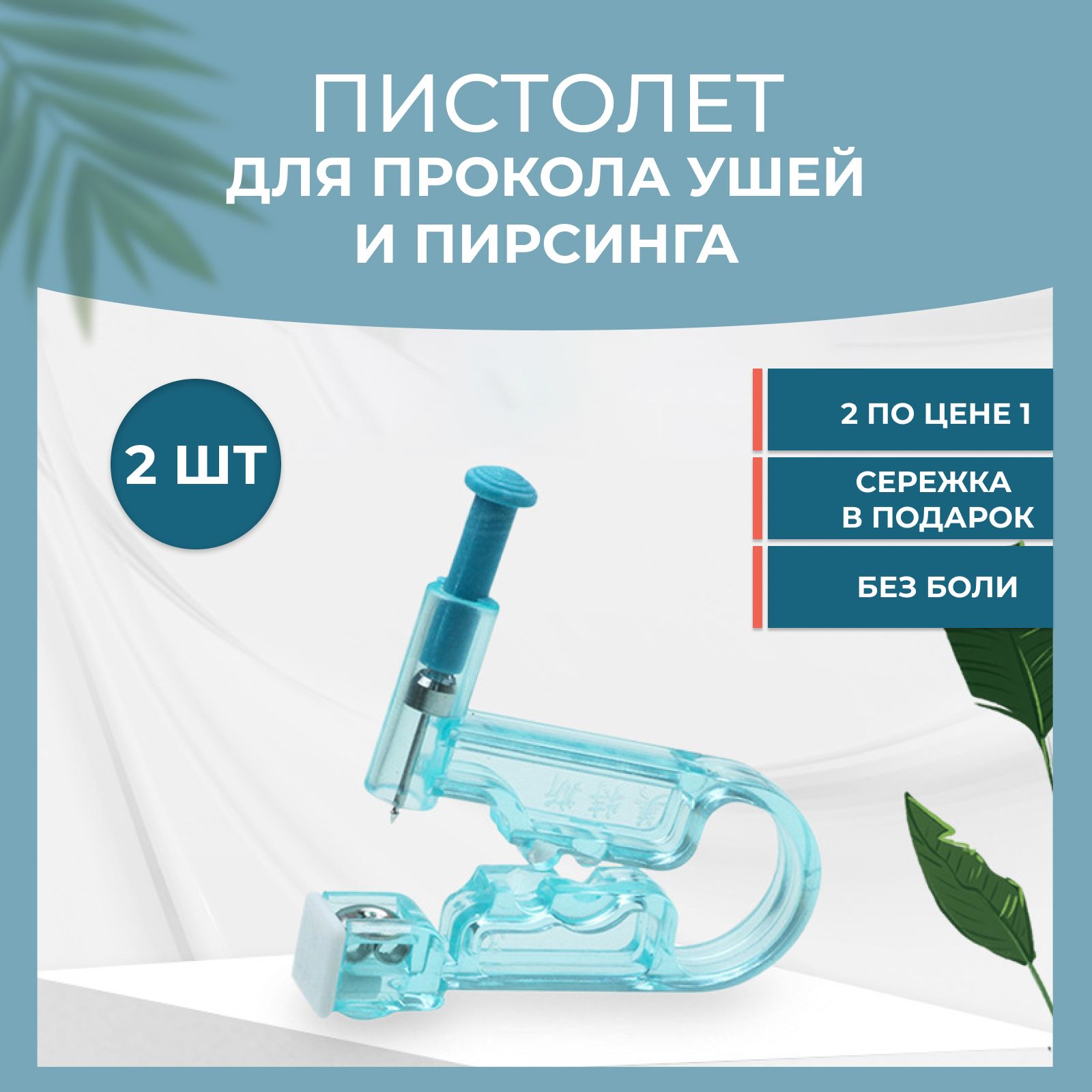 Одноразовый пистолет для...