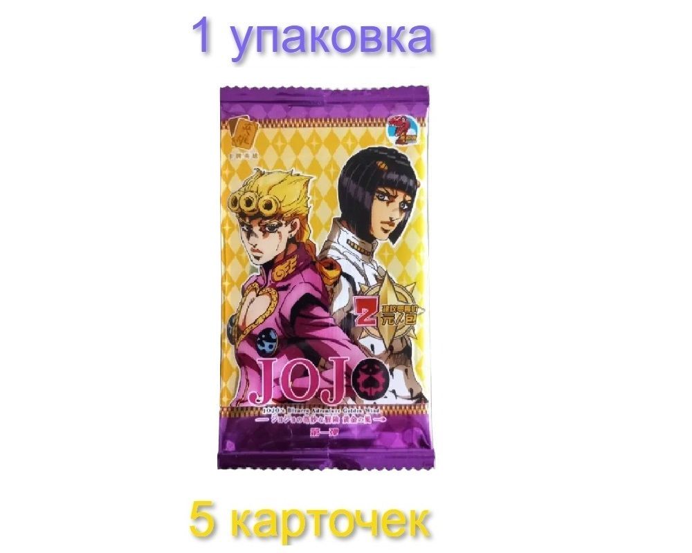 Карточки аниме Джо Джо Jojo - купить с доставкой по выгодным ценам в  интернет-магазине OZON (694257497)