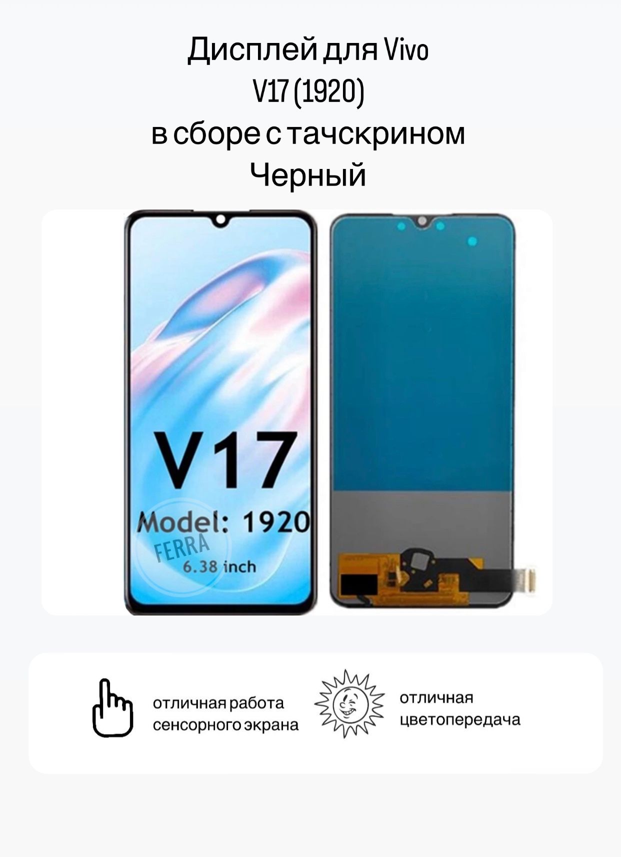 Дисплей (экран) для Vivo V17 (1920) / Экран (дисплей) для Виво V17 (1920) в  сборе с тачскрином Черный - (AMOLED)