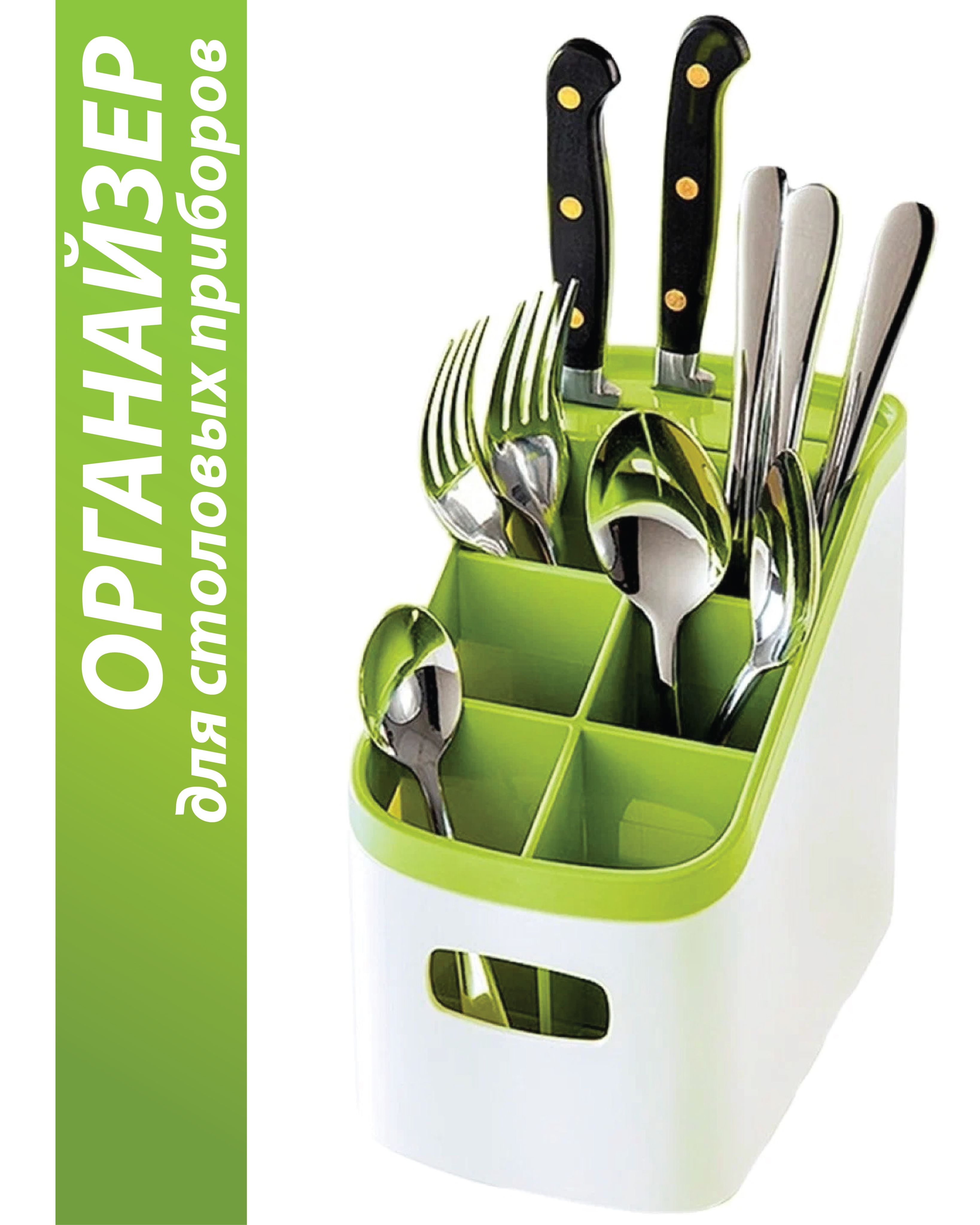 Подставка органайзер для столовых приборов Cutlery Drainer