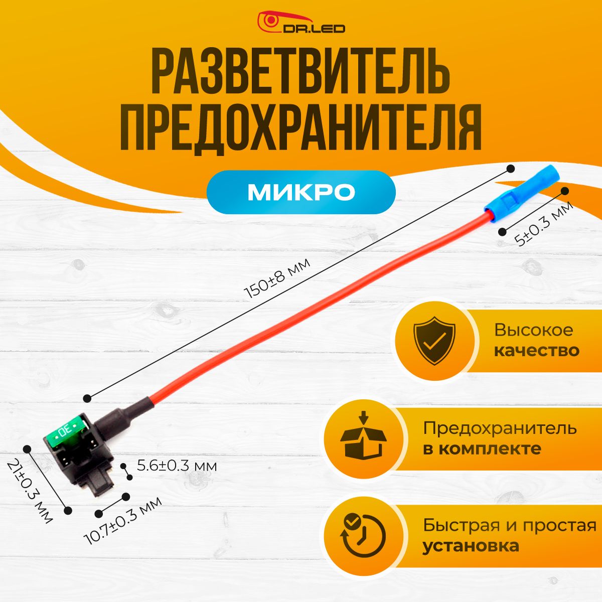 Разветвитель предохранителя micro