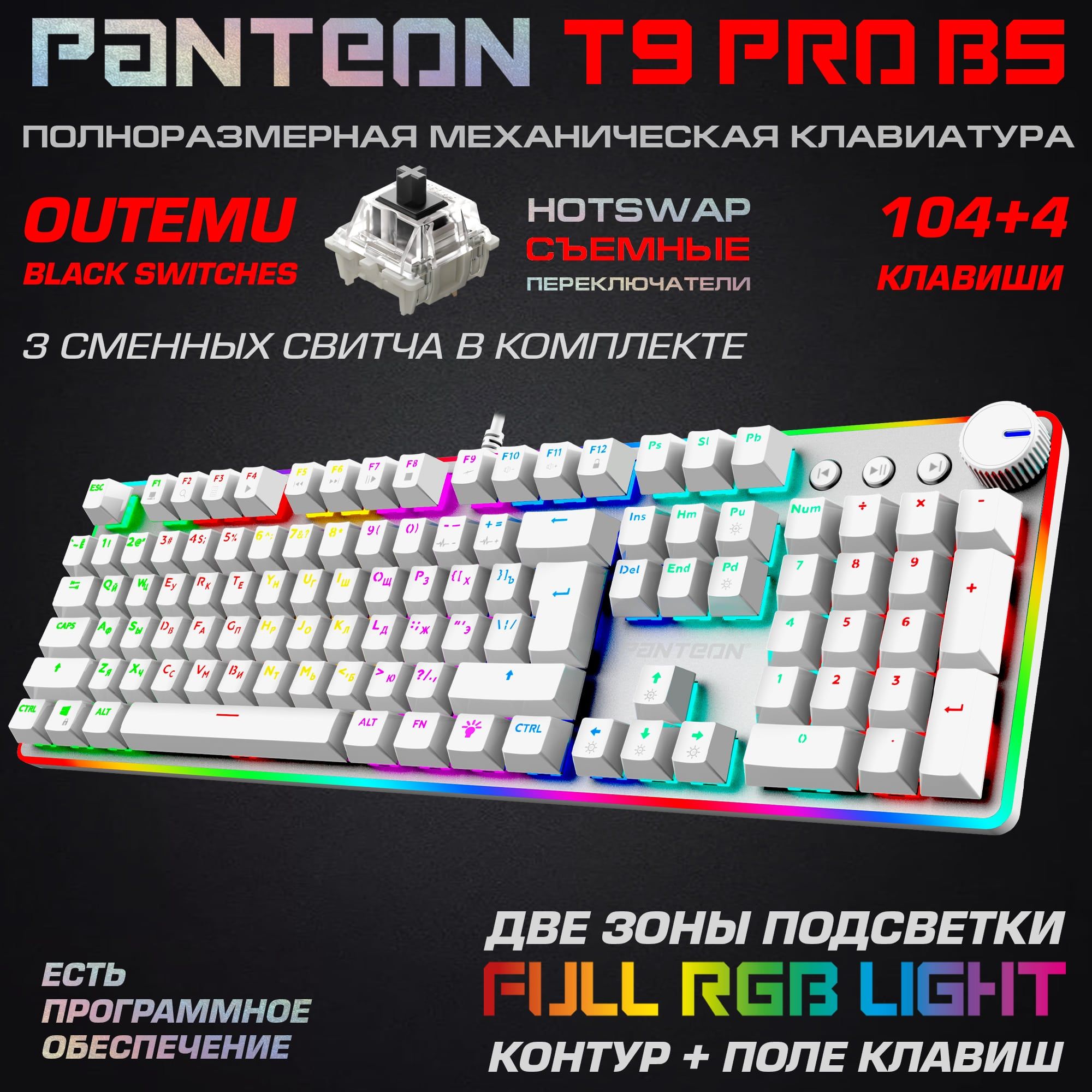 ИгроваяклавиатураPANTEONT9PROBS(RGBLED,OUTEMUBlack,HotSwap,104+4кл.,USB)белая