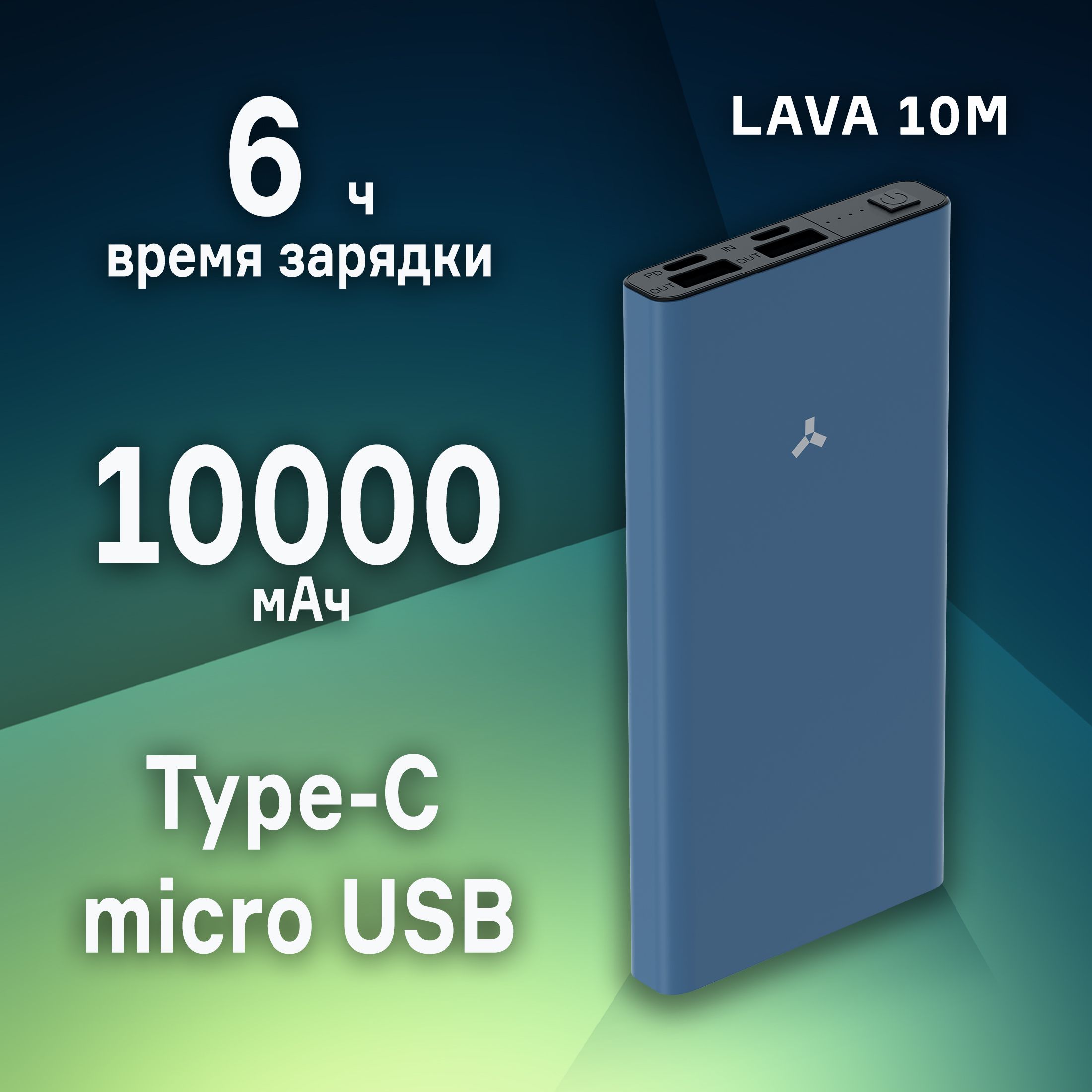 Внешний аккумулятор accesstyle lava 10d. Lava 10m Power Bank инструкция по применению.