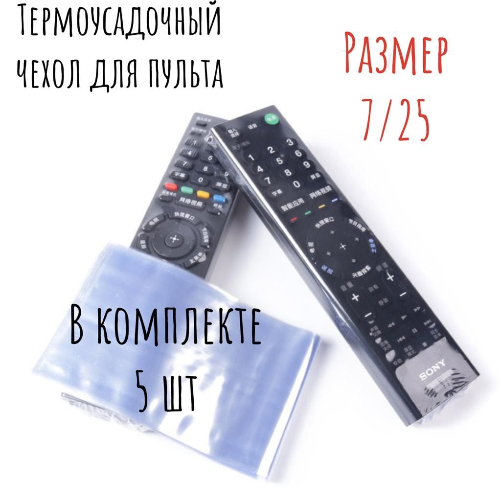Чехол для пульта Защитный ДУ_чехол7-5 - купить по выгодной цене в  интернет-магазине OZON (856866939)