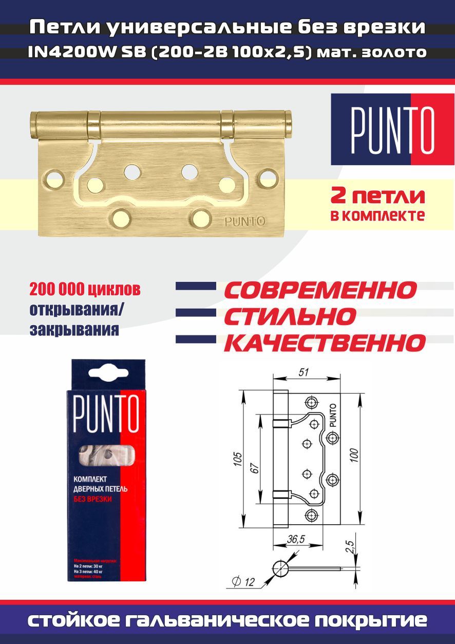 Петли дверные универсальные без врезки PUNTO (Пунто) для межкомнатных дверей, матовое золото, 2 петли в комплекте